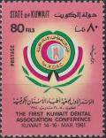 Colnect-5639-587-First-Kuwait-Dental-AssociationConference.jpg
