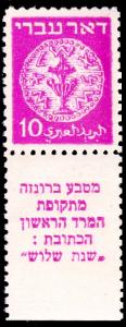Stamp_of_Israel_-_Coins_Doar_Ivri_1948_-_10mil.jpg