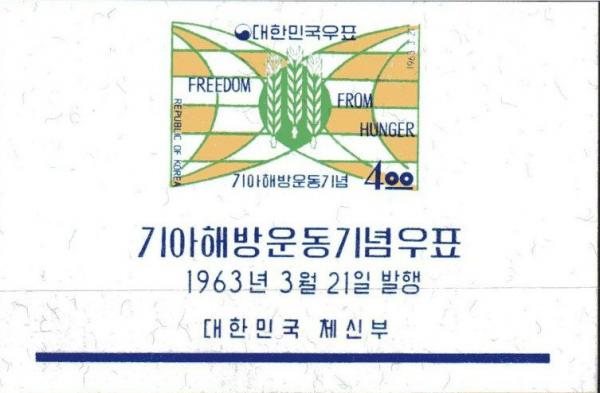 Colnect-2714-549-FAO-Freedom-from-hunger-campaign.jpg
