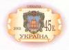 Stamp_of_Ukraine_ua101st_2003.jpg