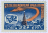 USSR_stamp_1_ruble_Belka-Strelka.PNG