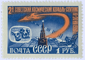 USSR_stamp_1_ruble_Belka-Strelka.PNG