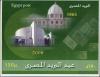 Colnect-1591-937-144-Years-of-Egyptian-Post.jpg