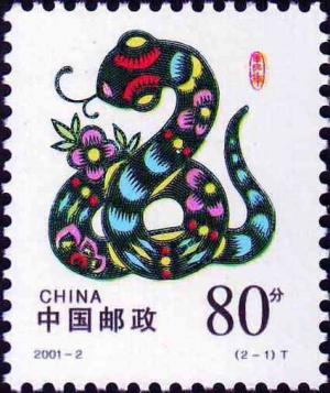 Colnect-2098-605-Year-of-the-snake.jpg