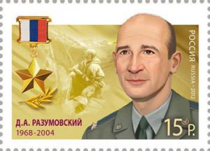 Colnect-1086-233-Hero-of-Russian-Federation-DARazumovsky-1968-2004.jpg