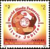 Colnect-4972-417-Silver-Jubilee-of-World-Hindu-Federation.jpg