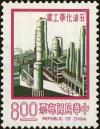 Colnect-5281-211-Petrochemical-Plant-Kaohsiung.jpg