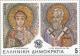 Colnect-176-168-Saints-Demetrius-and-Methodius.jpg