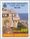 Colnect-180-764-1000-Years-StXenofon-Monastery-Mount-Athos.jpg