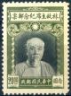 Colnect-4220-799-President-Lin-Sen-1867-1943.jpg