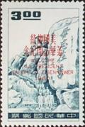 Colnect-1773-610-US-President-Eisenhower-s-Visit-to-Taiwan-Inscribed-Stone.jpg
