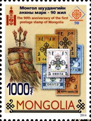 Colnect-2551-785-90th-Anniversary-of-Mongolian-Stamp.jpg