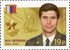 Colnect-3577-802-Hero-Russian-Federation-MN-Yevtyukhin-1964-2000.jpg