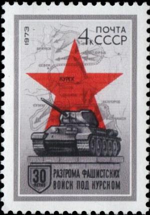 Colnect-6320-769-30th-Anniversary-of-Battle-of-Kursk.jpg