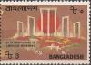 Colnect-2529-801-Bangla-Language-Movement--Martyrs---Memorial.jpg