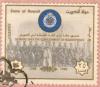 Colnect-2644-278-50-Years-Since-the-Establishment-of-Kuwait-Police.jpg
