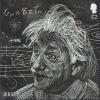 Colnect-3342-140-100th-Anniversary-of-the-Theory-of-Relativity-by-Albert-Ein%E2%80%A6.jpg