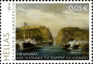 Colnect-5085-057-120-Years-of-the-Opening-of-Korinthos-Isthmus.jpg
