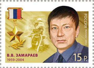 Colnect-1086-231-Hero-of-Russian-Federation-VVZamaraev-1959-2004.jpg