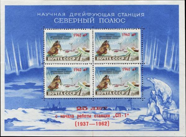 Colnect-5136-804-25th-Anniversary-of-First-Soviet-Polar-Drifting-Station.jpg