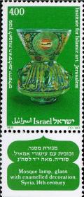 Colnect-2618-733-----Institute-for-Islamic-Art-Jerusalem----.jpg