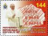 Colnect-5806-665-Visit-of-Pope-Francis-to-Northern-Macedonia.jpg