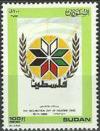 Colnect-2552-821-Declaration-of-Palestinian-state-1st-Anniv.jpg