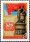 Colnect-3996-517-325th-Anniversary-of-Reunion-of-Russia-and-the-Ukraine.jpg