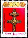 Colnect-3090-403-Cross-of-Ephrosinia-of-Polotsk.jpg