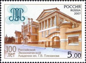 Colnect-4451-172-Centenary-of-Russian-Economic-Academy.jpg