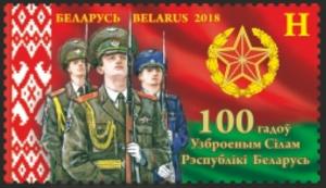 Colnect-4730-652-Centenary-of-the-Belarus-Armed-Forces.jpg