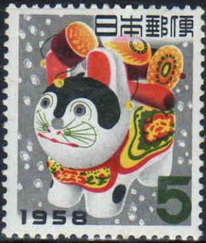 New_year_greeting_stamp_in_1958.JPG