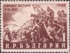 Colnect-2158-025-Battle-between-Bulgarian-Rebels-and-the-Turkish-Army.jpg