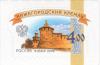 Colnect-2139-304-Nizhny-Novgorod-Kremlin-2014-Reprint.jpg