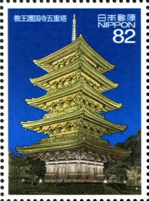 Colnect-5134-887-Five-storied-Pagoda-at-Kyo-o-gokoku-ji-Temple.jpg