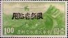 Colnect-1841-135-Airplane-over-Great-Wall-Overprint-in-Black.jpg