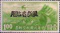 Colnect-1841-135-Airplane-over-Great-Wall-Overprint-in-Black.jpg