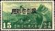 Colnect-1841-128-Airplane-over-Great-Wall-Overprint-in-Black.jpg