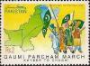 Colnect-2145-046-Qaumi-Parcham-March-Khyber-to-Chaghi.jpg