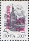 Colnect-804-355-Magenta-surcharge-on-stamp-of-USSR-6027.jpg