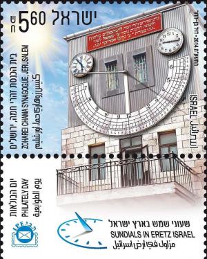 Colnect-2343-779-Zoharei-Chama-Synagogue-Jerusalem.jpg