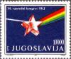 Colnect-1890-659-The-14th-Congress-of-the-League-of-Communists-of-Yugoslavia.jpg