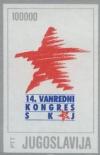 Colnect-751-252-The-14th-Congress-of-the-League-of-Communists-of-Yugoslavia.jpg