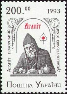 Colnect-316-096-Ahapit-Pecherskiy-ancient-physician.jpg