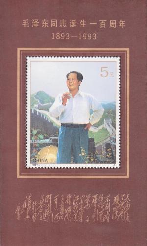 Colnect-2631-238--nbsp-Mao-Zedong-During-the-Founding-Stage-of-Our-People--s-Republ.jpg