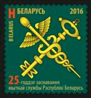 Colnect-3654-784-Emblem-of-the-Belarus-Customs-Service.jpg