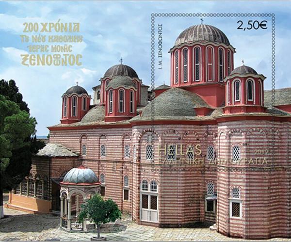 Colnect-6165-533-250th-Anniversary-of-the-New-Church-of-Xenphontos-Monastery.jpg