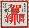 Colnect-4158-728-Chinese-characters.jpg