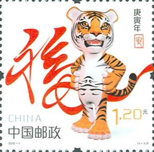 Colnect-1499-045-Chinese-Tiger-Year.jpg