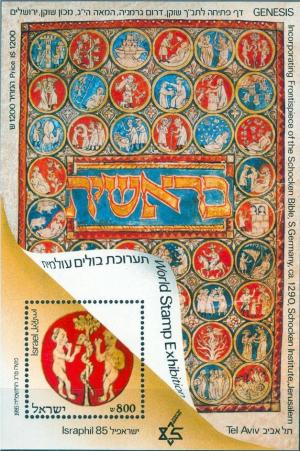 Colnect-2633-688-World-Stamp-Exhibition-Tel-Aviv-Israphil-85.jpg